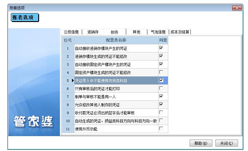 管家婆ERP中關(guān)于憑證無法修改問題
